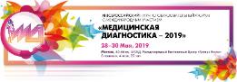 XI Всероссийская научно-практическая конференция «Функциональная диагностика – 2019»
