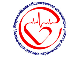 XI Всероссийский Конгресс «Детская кардиология 2020»