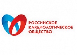 Российский национальный конгресс кардиологов 2018. Москва, 25-28 сентября далее